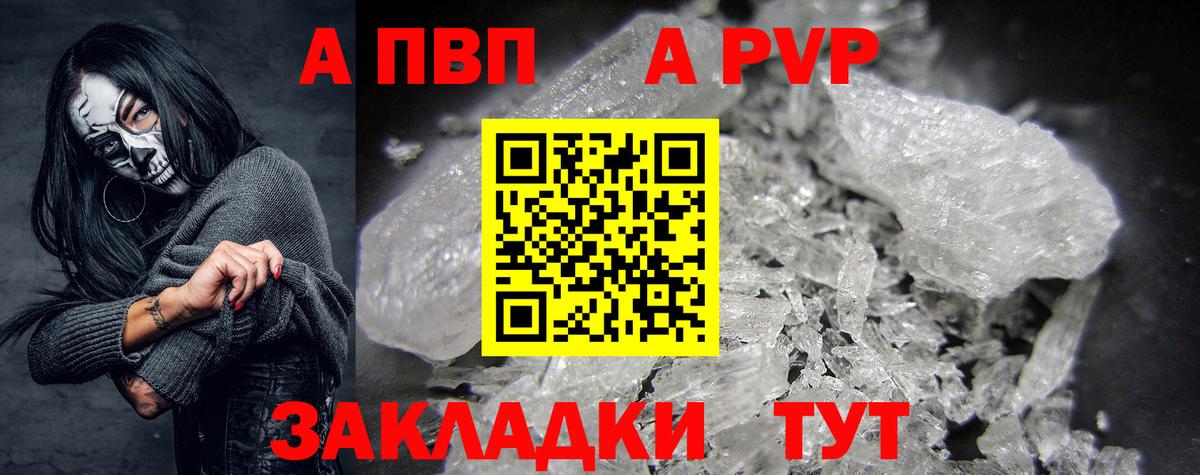 Ахтубинск  Alpha-PVP мука  A PVP  A PVP кристаллы  A PVP Crystall  Вход с VPN 
