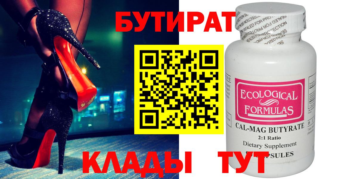 Ахтубинск  Бутират бутик  Бутират  Вход с VPN 