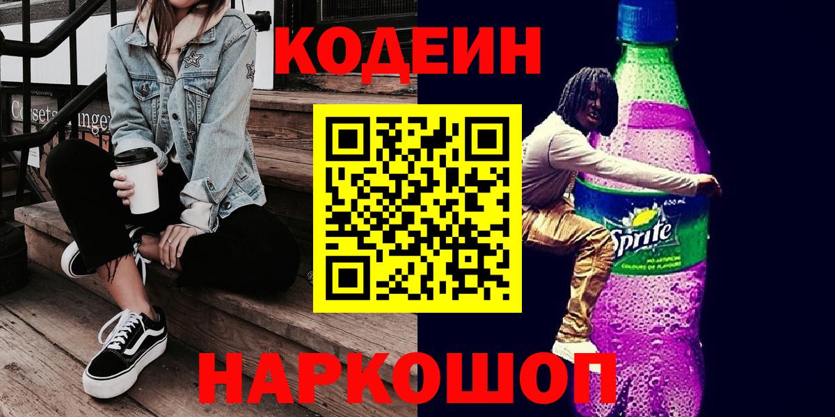 Кодеиновый сироп Lean напиток Lean (лин) Ахтубинск