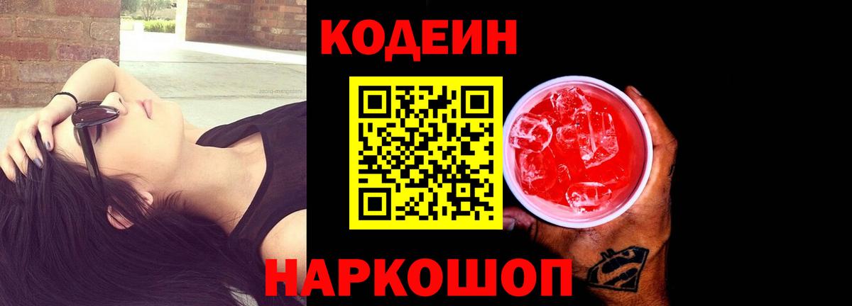 Ахтубинск  Кодеин напиток Lean (лин)  Кодеин Purple Drank  Вход с VPN 