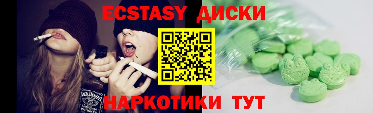 Экстази 280мг Ахтубинск