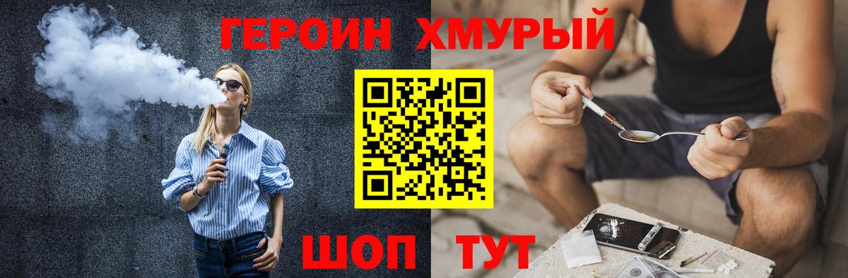 ГЕРОИН Heroin  Вход с VPN  Ахтубинск 