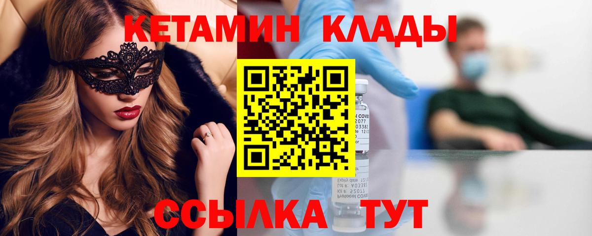 КЕТАМИН VHQ Ахтубинск