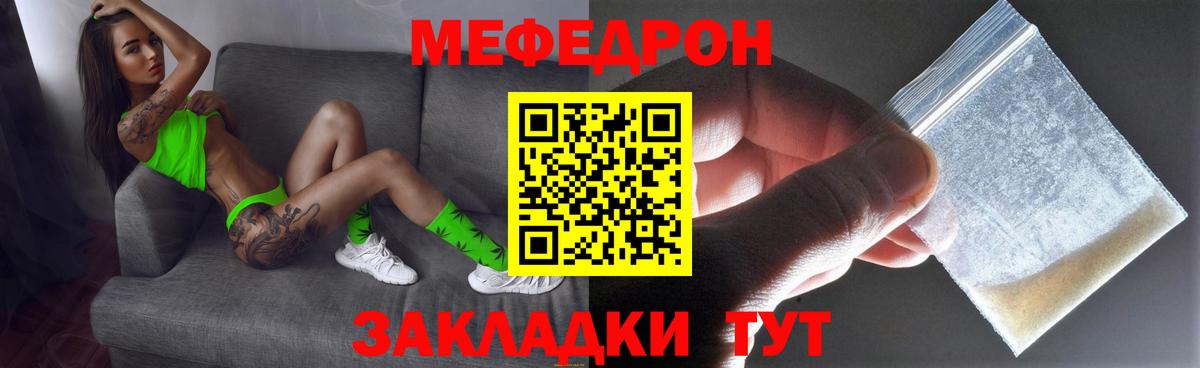Меф мяу мяу  Ахтубинск